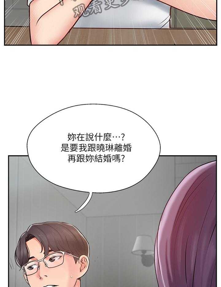 《真爱之旅》第60话 60_这样就好 第17页