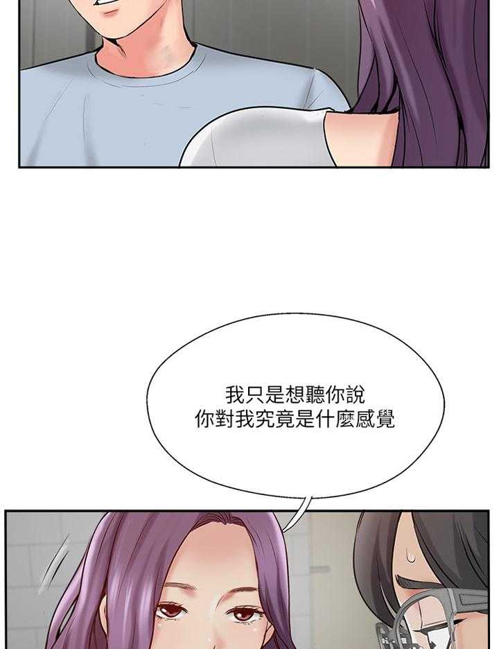《真爱之旅》第60话 60_这样就好 第18页