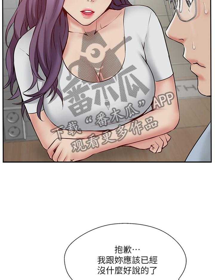 《真爱之旅》第60话 60_这样就好 第19页