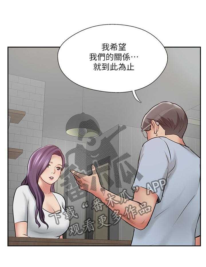 《真爱之旅》第60话 60_这样就好 第21页