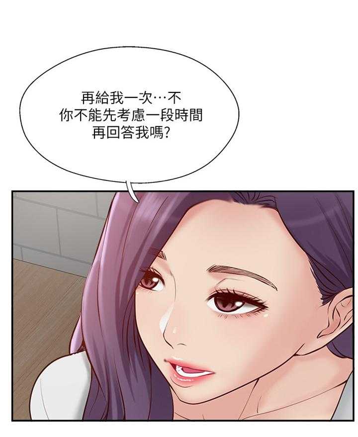 《真爱之旅》第60话 60_这样就好 第22页