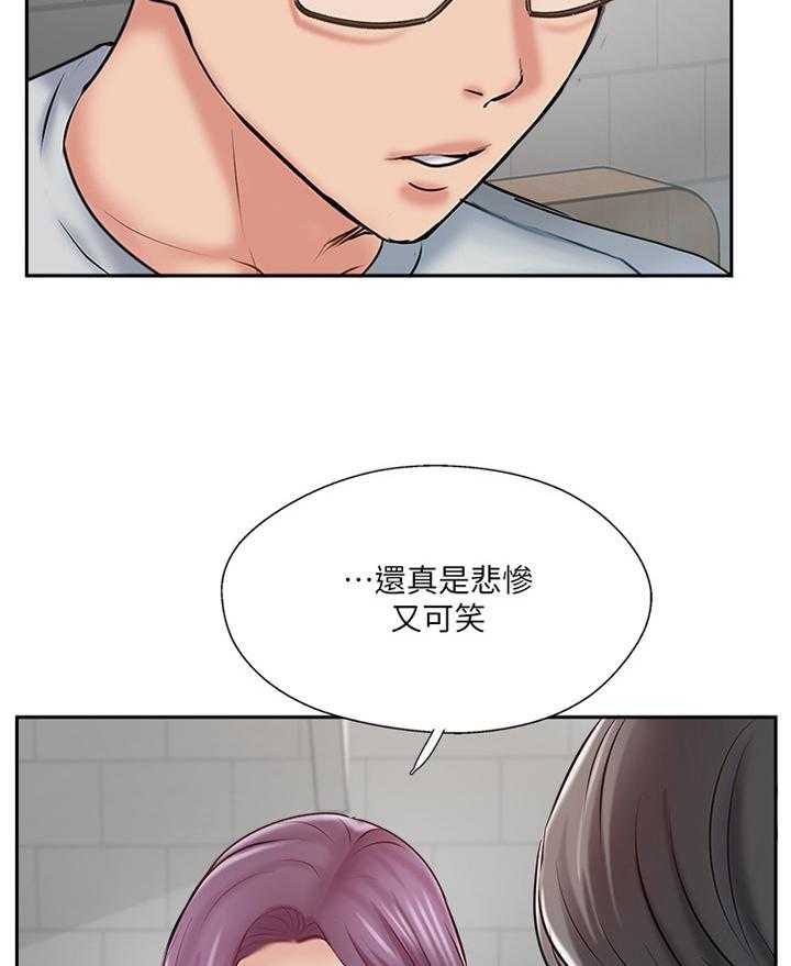 《真爱之旅》第60话 60_这样就好 第24页