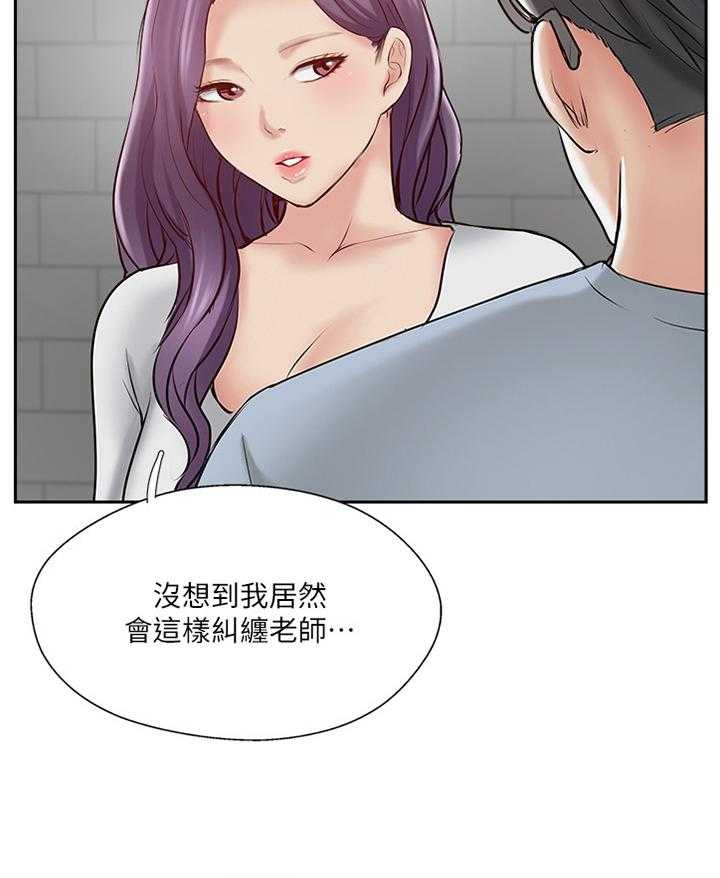 《真爱之旅》第60话 60_这样就好 第25页