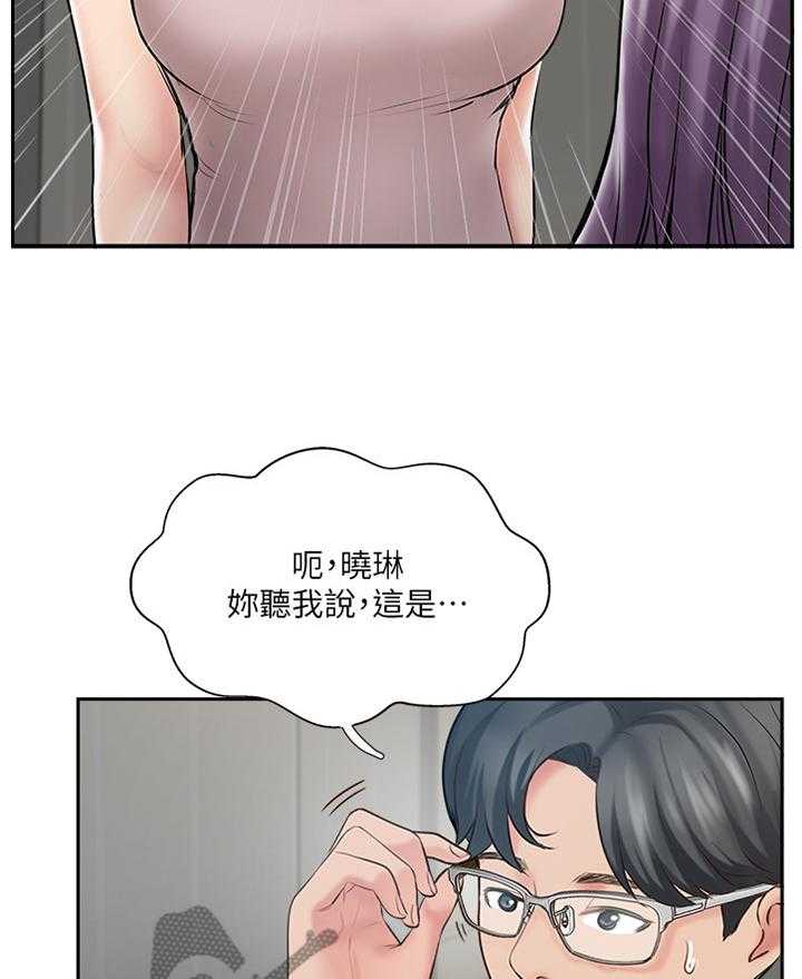 《真爱之旅》第60话 60_这样就好 第28页
