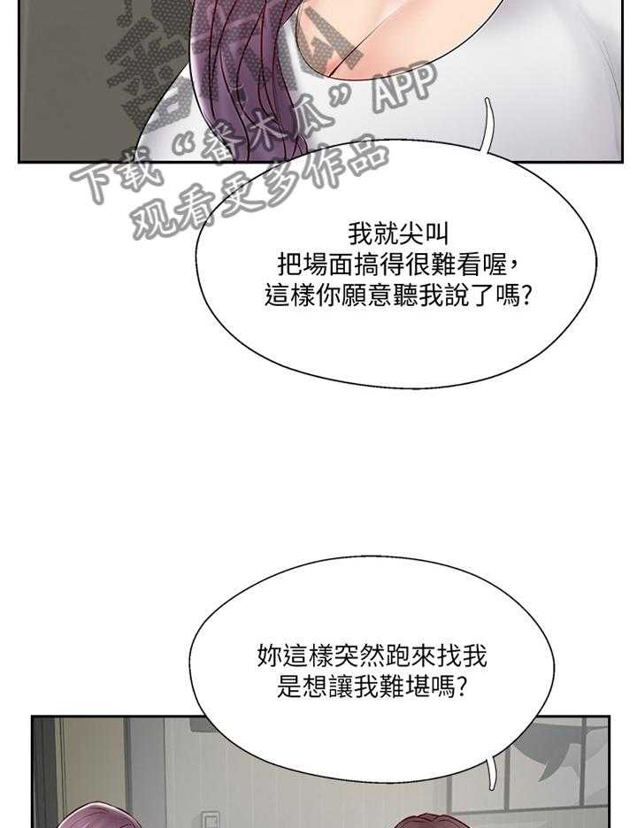 《真爱之旅》第60话 60_这样就好 第2页