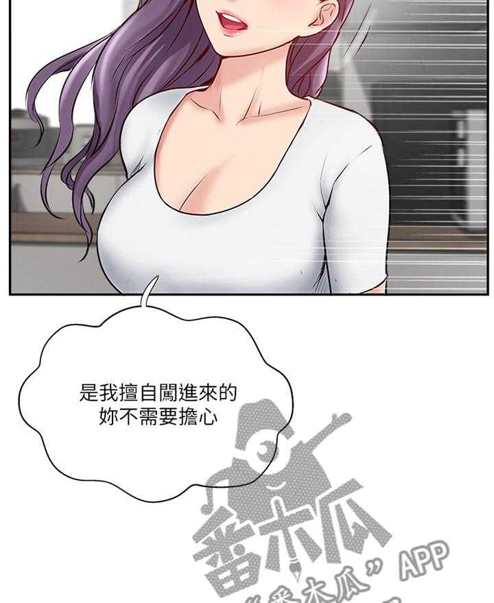 《真爱之旅》第60话 60_这样就好 第30页