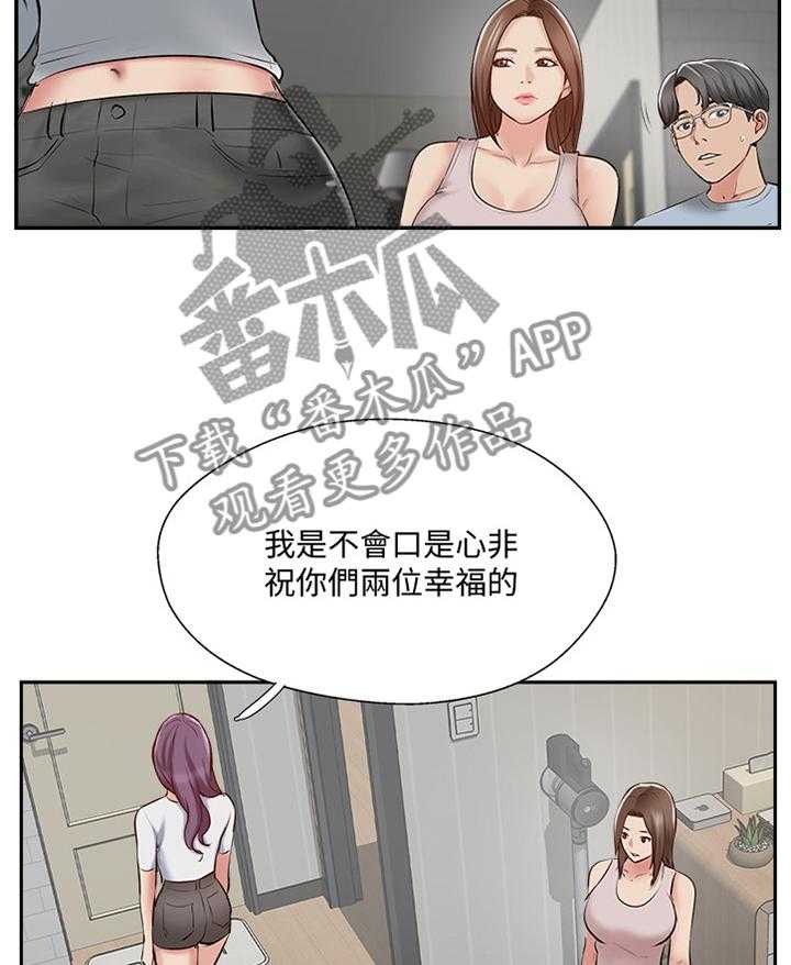 《真爱之旅》第60话 60_这样就好 第33页