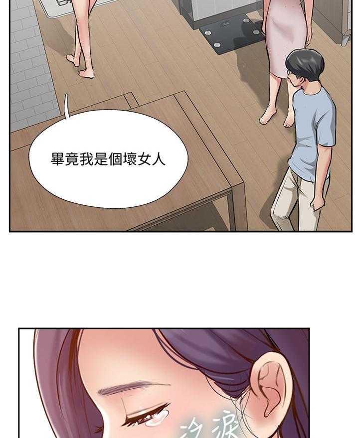《真爱之旅》第60话 60_这样就好 第34页