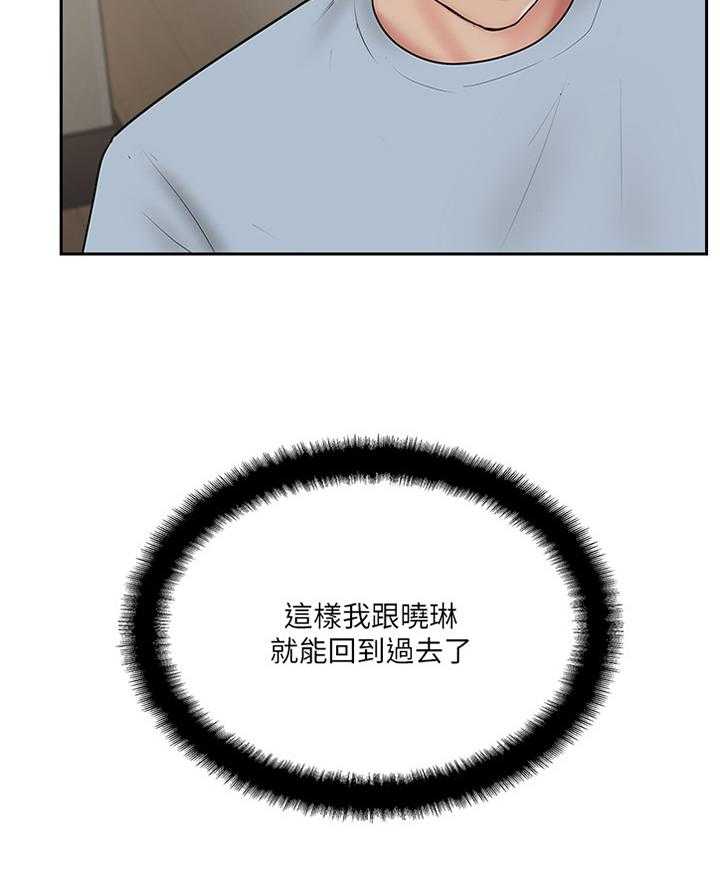 《真爱之旅》第60话 60_这样就好 第39页