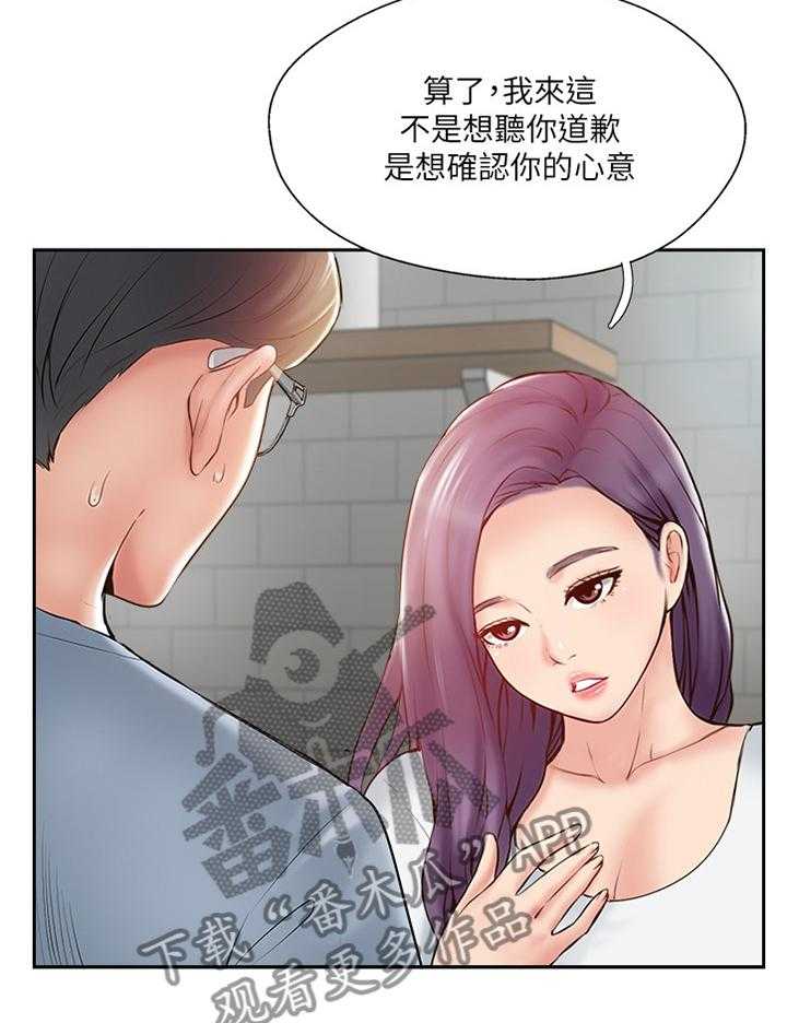 《真爱之旅》第60话 60_这样就好 第6页
