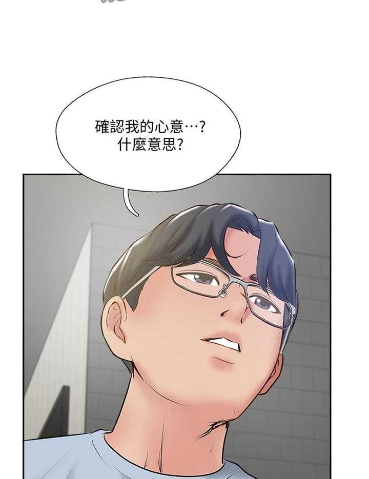 《真爱之旅》第60话 60_这样就好 第7页