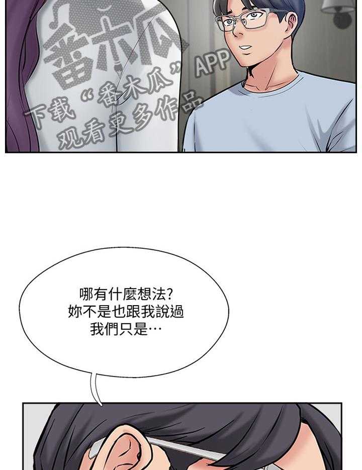 《真爱之旅》第60话 60_这样就好 第9页