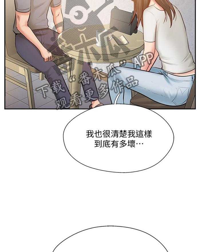 《真爱之旅》第55话 55_过去的样子 第14页