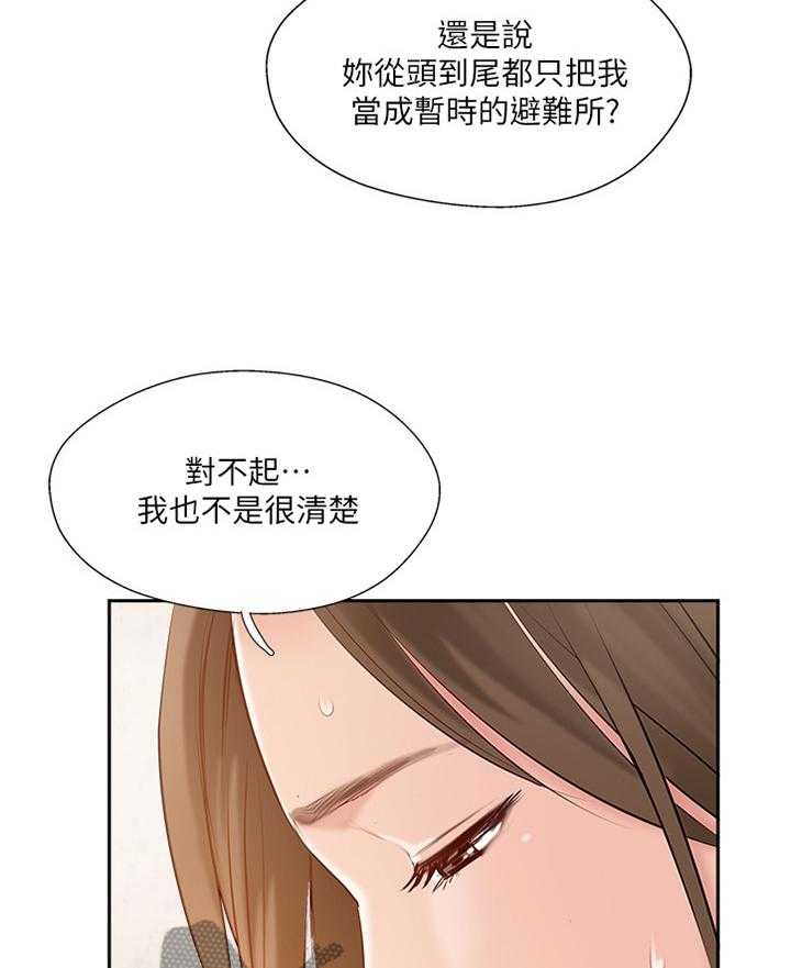 《真爱之旅》第55话 55_过去的样子 第16页