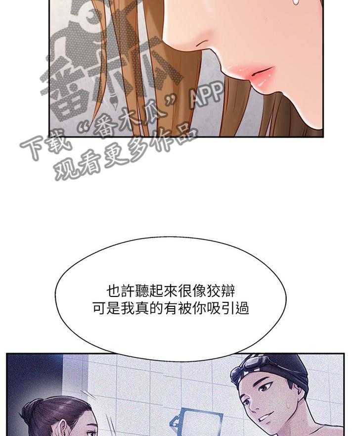 《真爱之旅》第55话 55_过去的样子 第17页