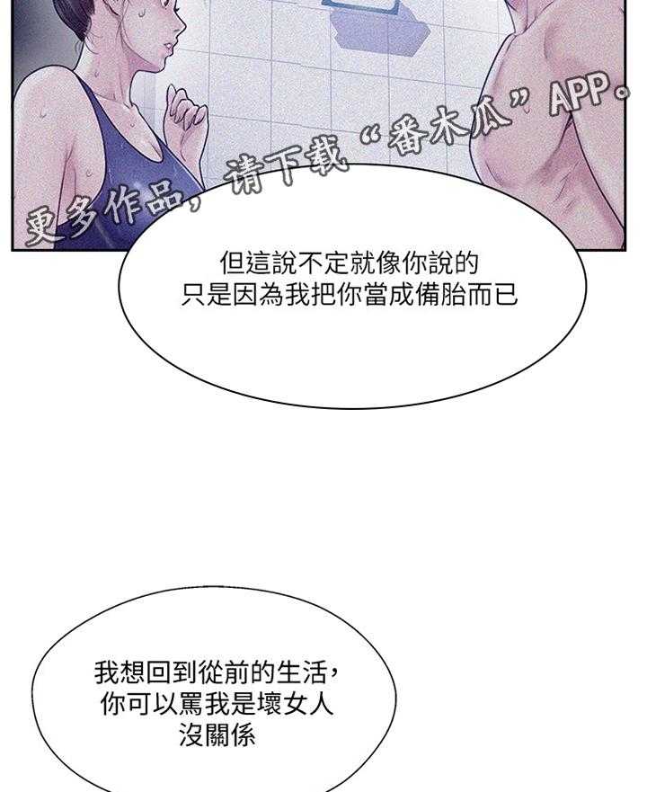 《真爱之旅》第55话 55_过去的样子 第18页
