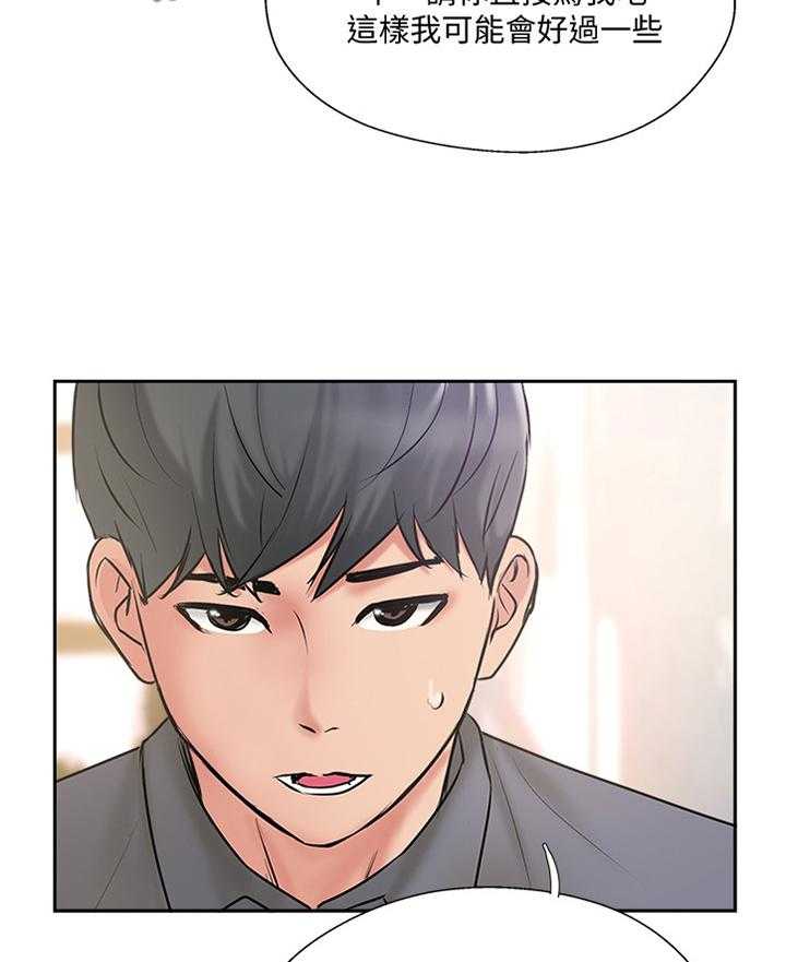 《真爱之旅》第55话 55_过去的样子 第20页