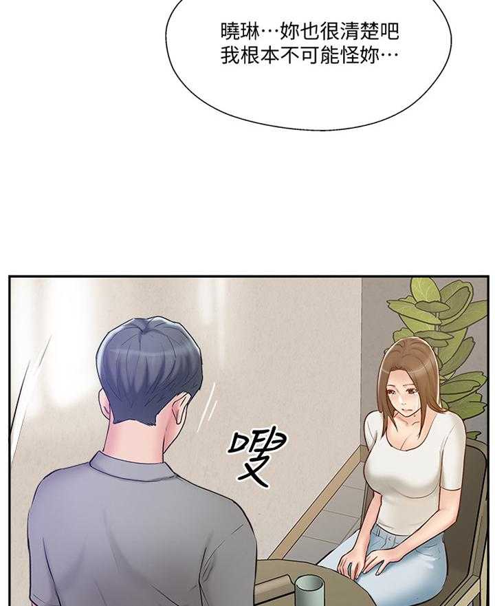 《真爱之旅》第55话 55_过去的样子 第21页