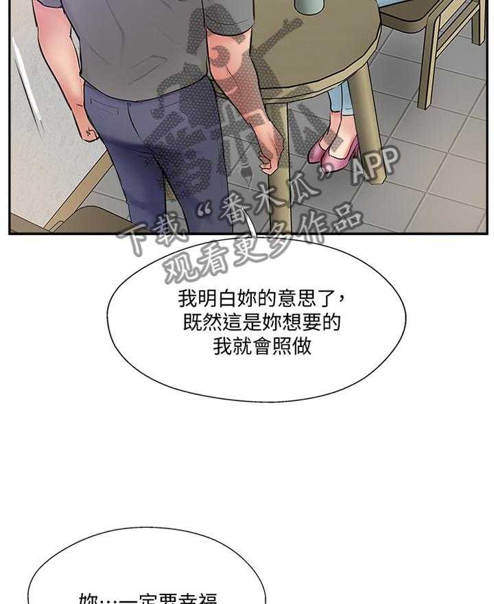 《真爱之旅》第55话 55_过去的样子 第22页
