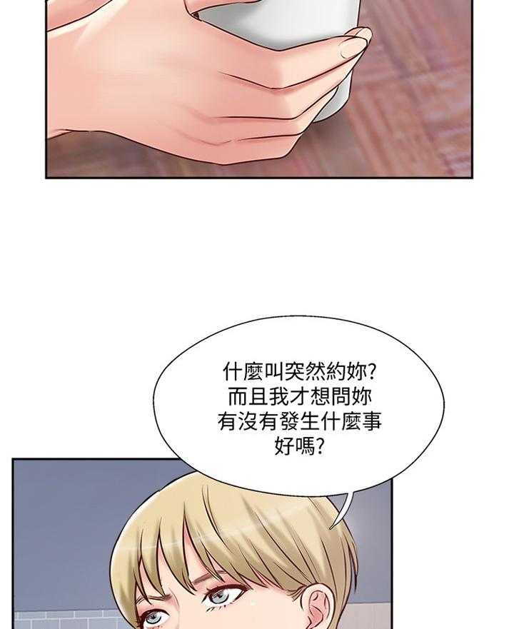 《真爱之旅》第55话 55_过去的样子 第28页