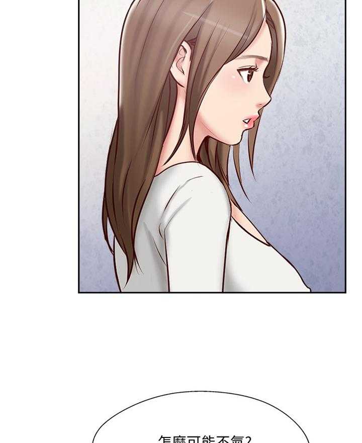 《真爱之旅》第55话 55_过去的样子 第30页