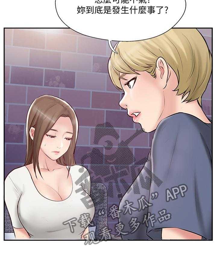 《真爱之旅》第55话 55_过去的样子 第31页