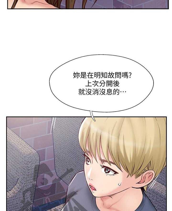 《真爱之旅》第55话 55_过去的样子 第33页