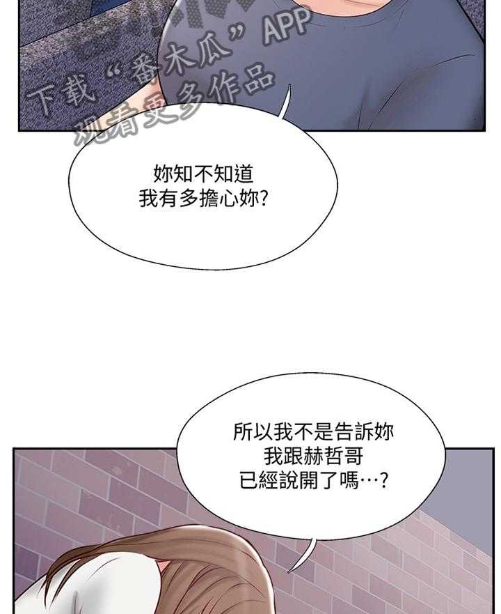 《真爱之旅》第55话 55_过去的样子 第34页