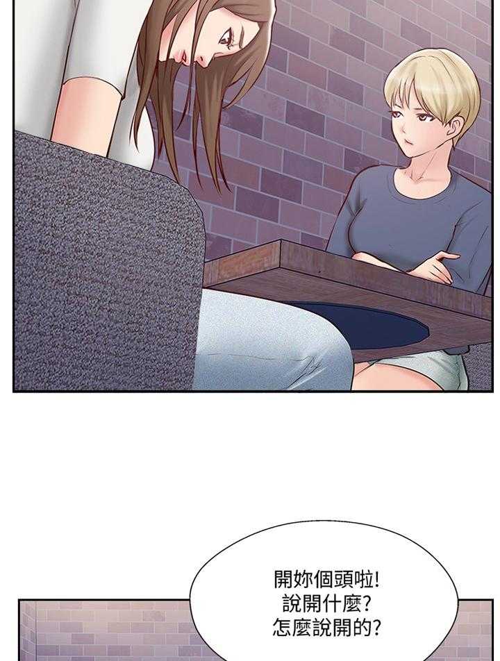 《真爱之旅》第55话 55_过去的样子 第35页