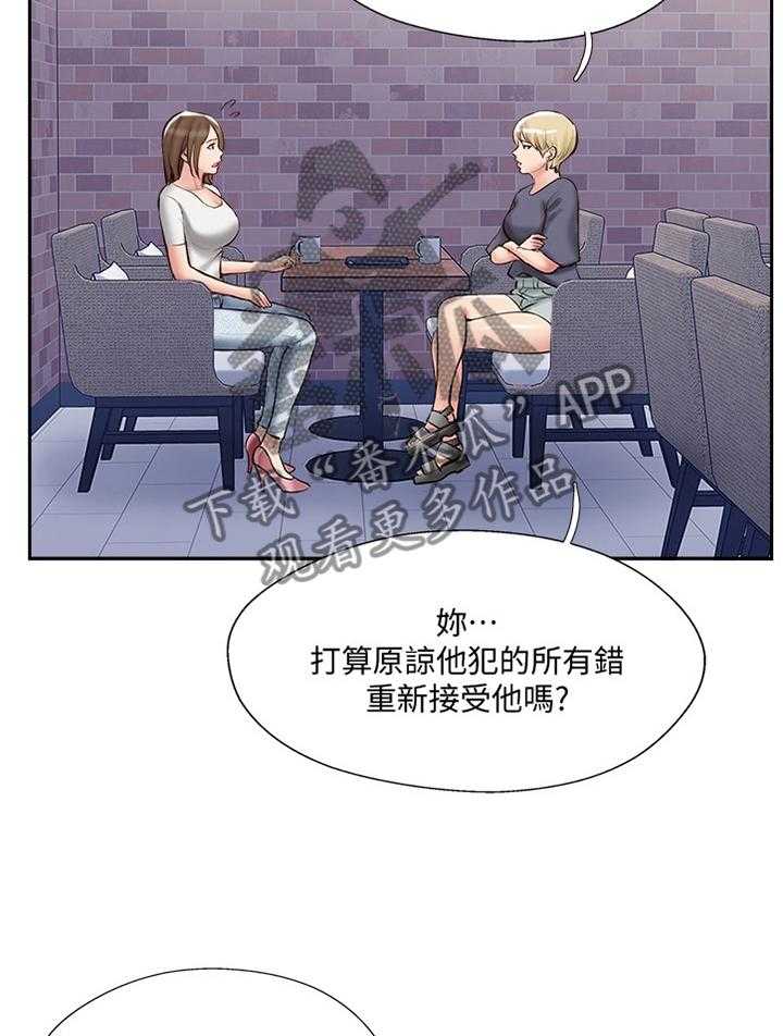 《真爱之旅》第55话 55_过去的样子 第36页