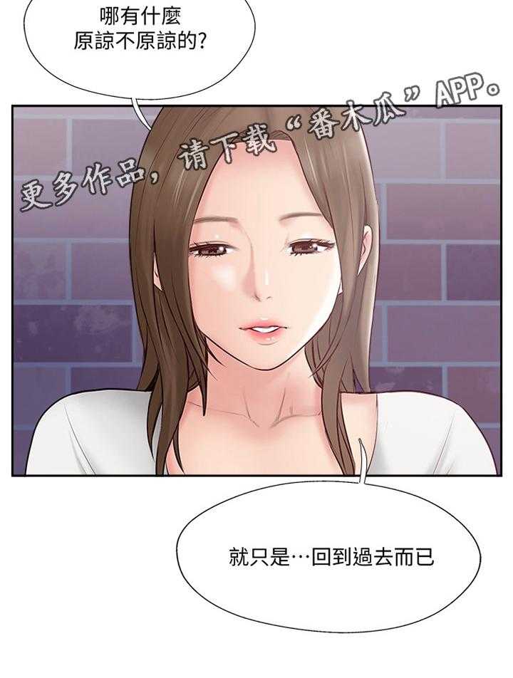 《真爱之旅》第55话 55_过去的样子 第37页