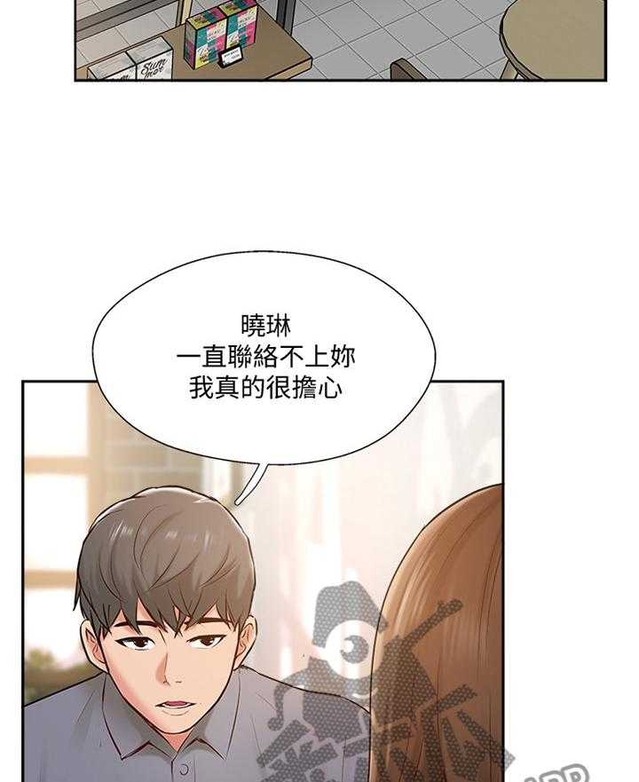 《真爱之旅》第55话 55_过去的样子 第6页