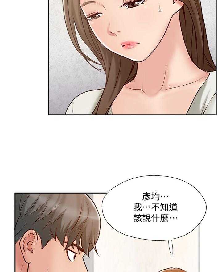 《真爱之旅》第55话 55_过去的样子 第8页