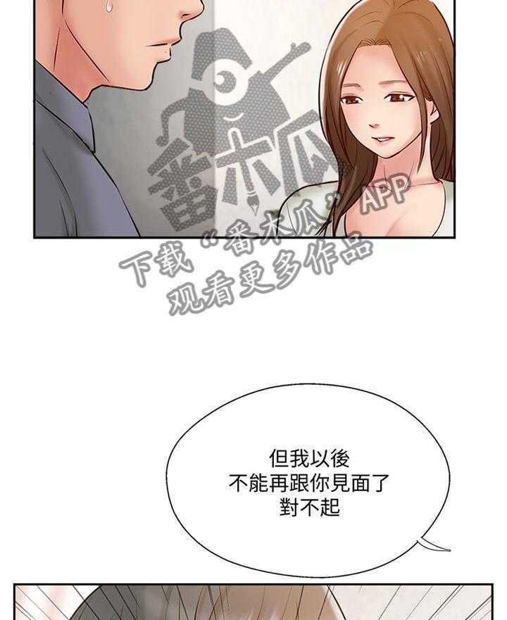 《真爱之旅》第55话 55_过去的样子 第9页