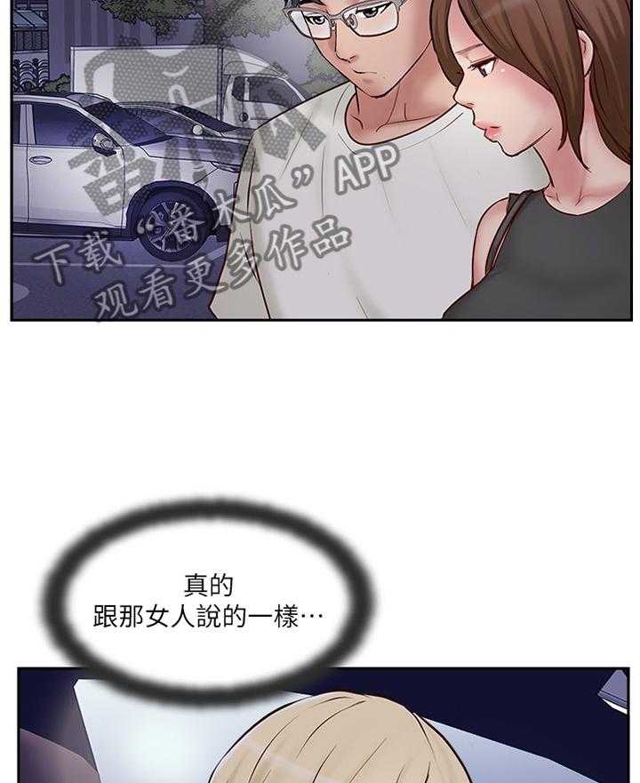 《真爱之旅》第56话 56_潜入 第13页