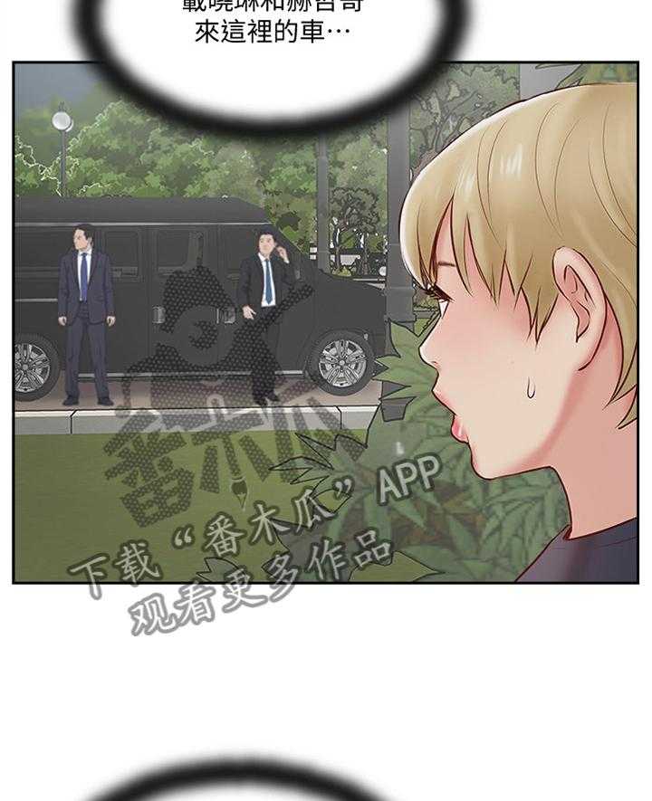 《真爱之旅》第56话 56_潜入 第19页