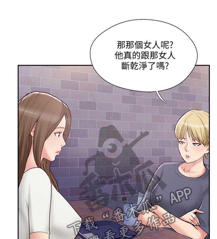 《真爱之旅》第56话 56_潜入 第1页