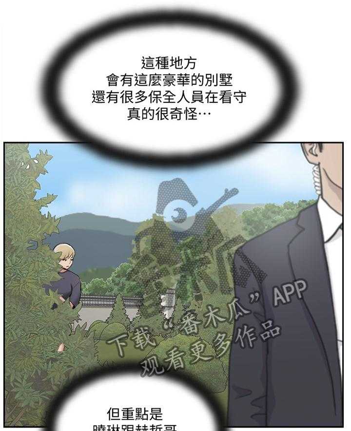 《真爱之旅》第56话 56_潜入 第21页