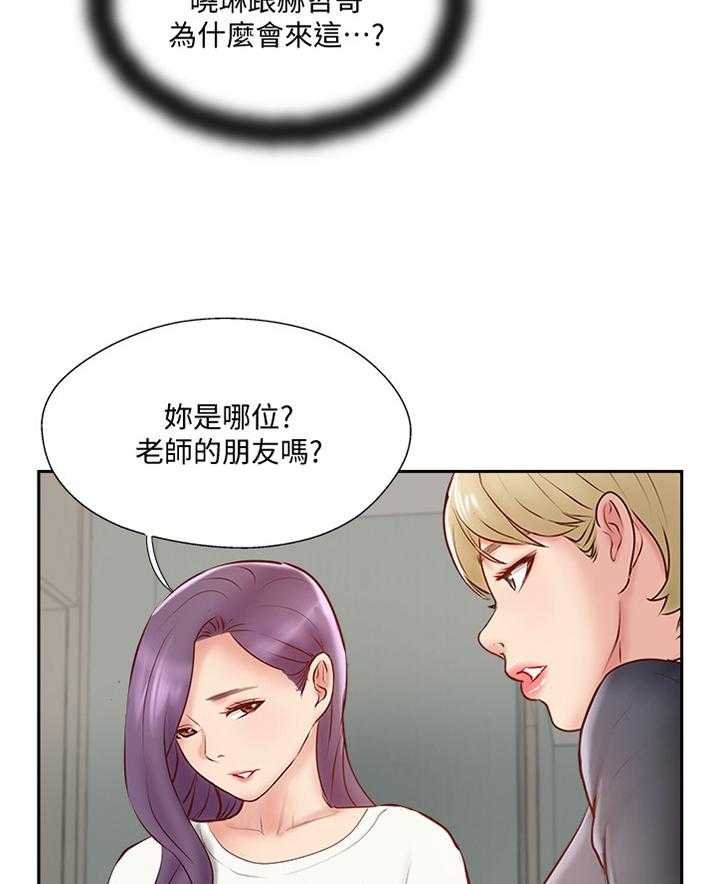 《真爱之旅》第56话 56_潜入 第22页