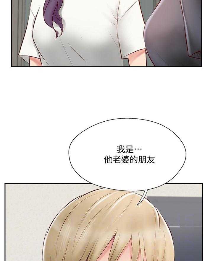 《真爱之旅》第56话 56_潜入 第23页