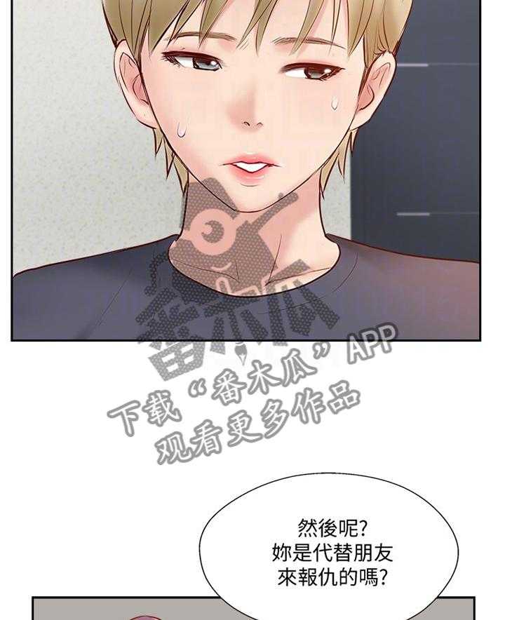 《真爱之旅》第56话 56_潜入 第24页