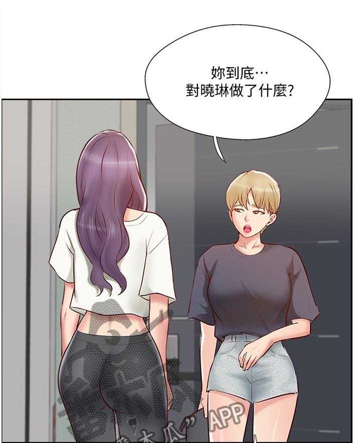 《真爱之旅》第56话 56_潜入 第26页