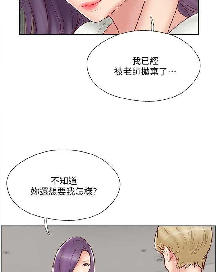 《真爱之旅》第56话 56_潜入 第28页