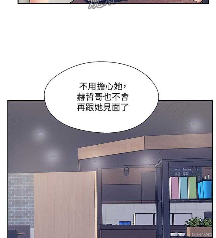 《真爱之旅》第56话 56_潜入 第2页