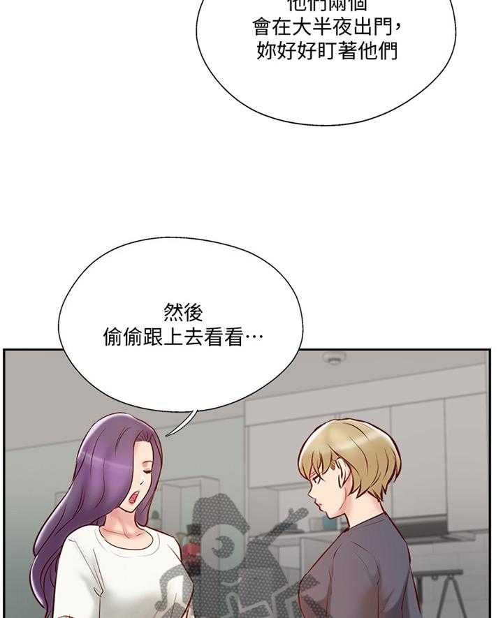 《真爱之旅》第56话 56_潜入 第31页