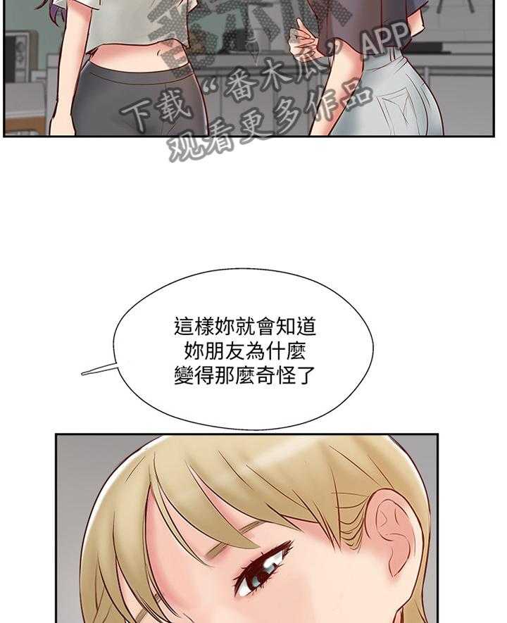 《真爱之旅》第56话 56_潜入 第32页