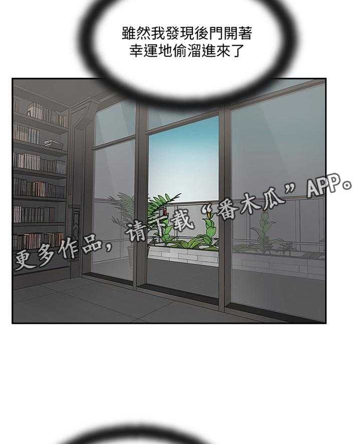 《真爱之旅》第56话 56_潜入 第35页