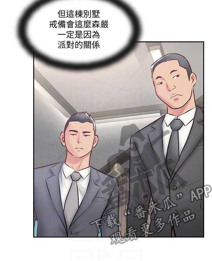 《真爱之旅》第56话 56_潜入 第36页