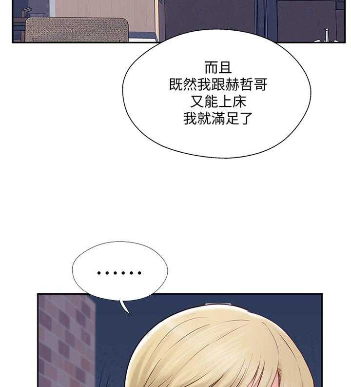 《真爱之旅》第56话 56_潜入 第3页