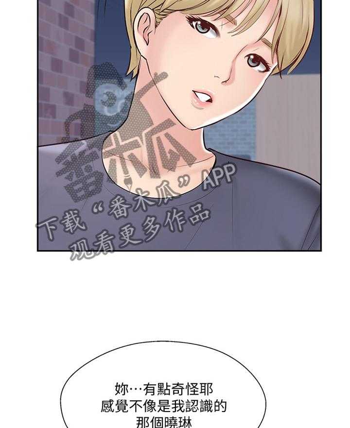 《真爱之旅》第56话 56_潜入 第4页